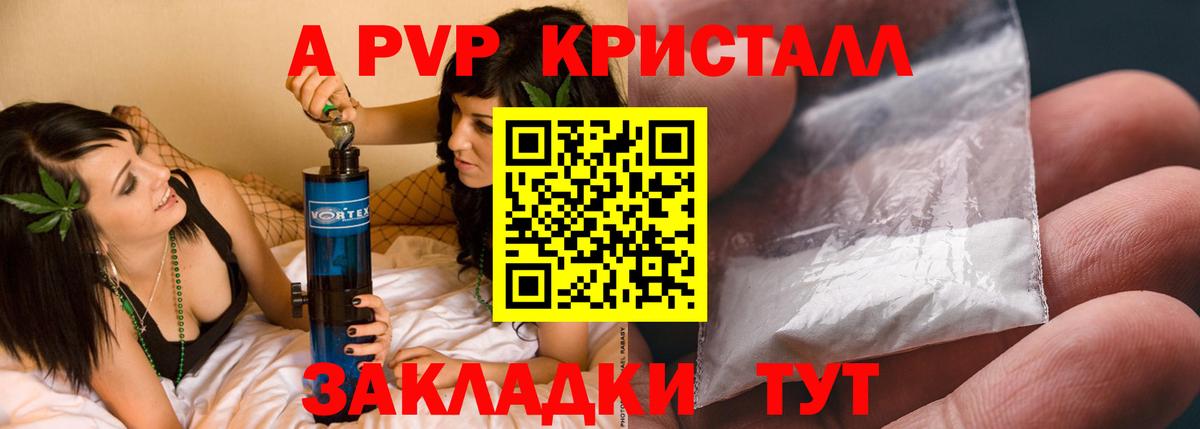 Alfa_PVP Crystall Чебоксары