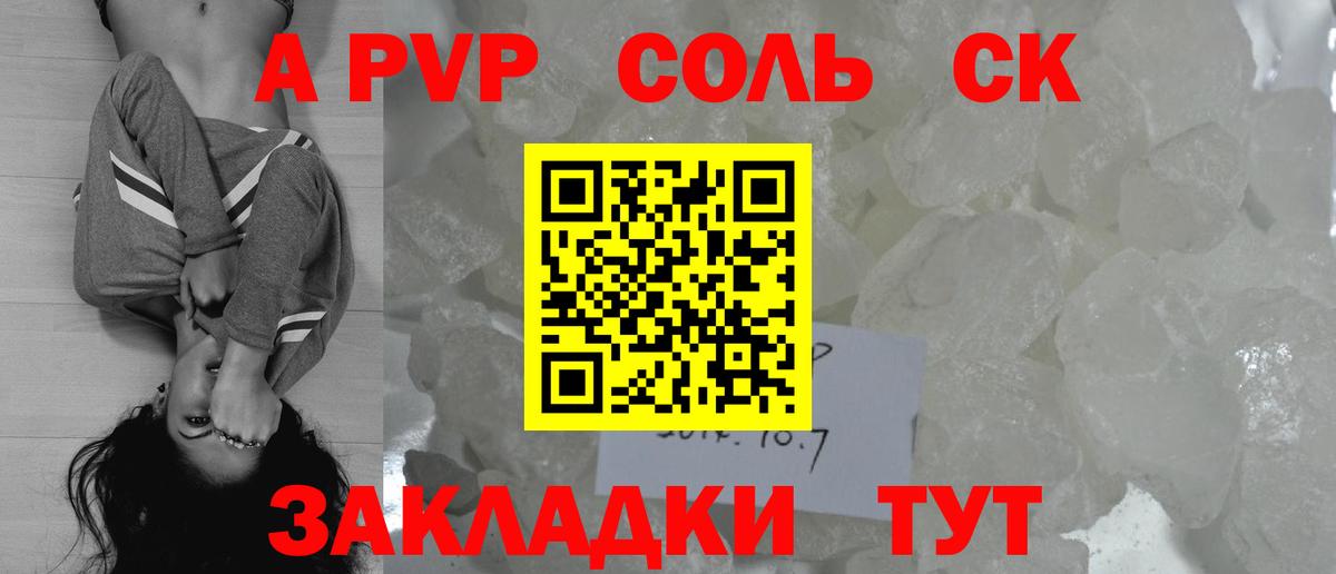 А ПВП СК КРИС  Чебоксары  Alpha PVP мука  А ПВП кристаллы 