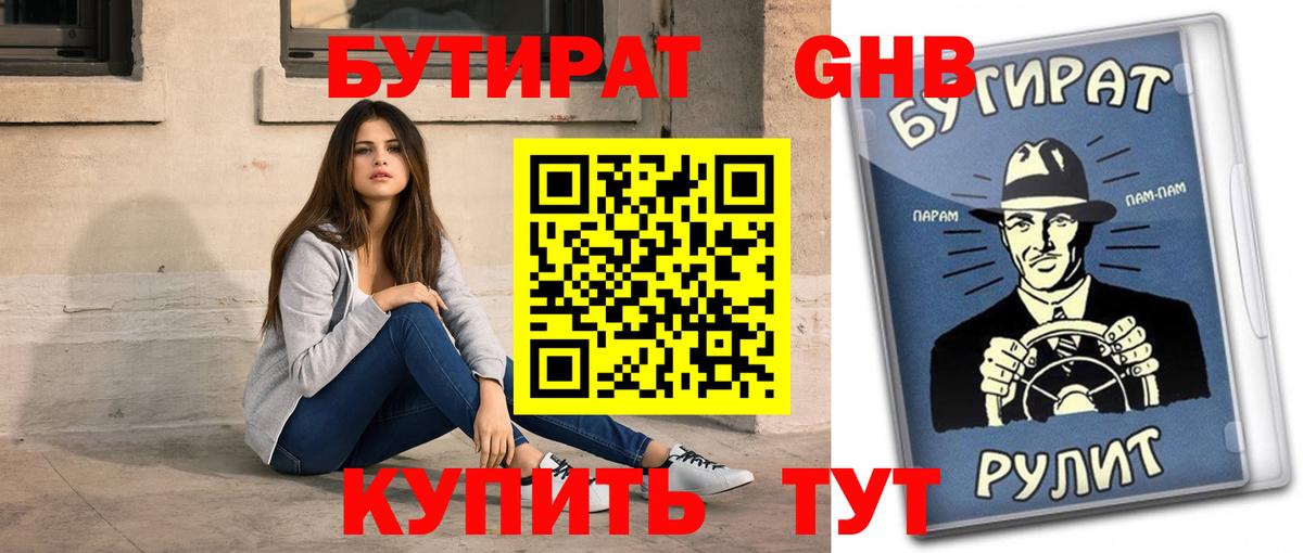 Бутират BDO 33% Чебоксары