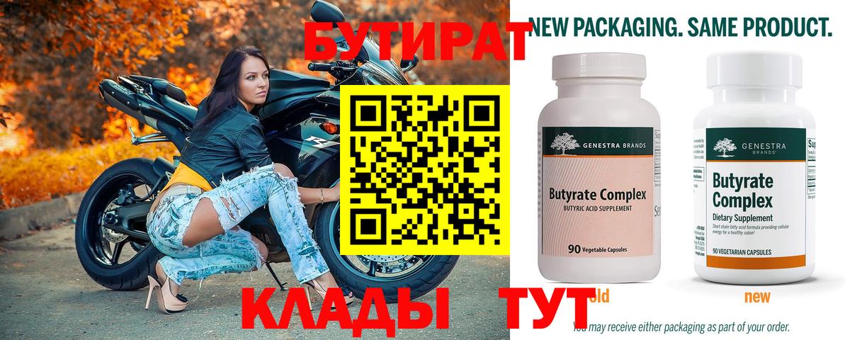 Бутират вода Чебоксары