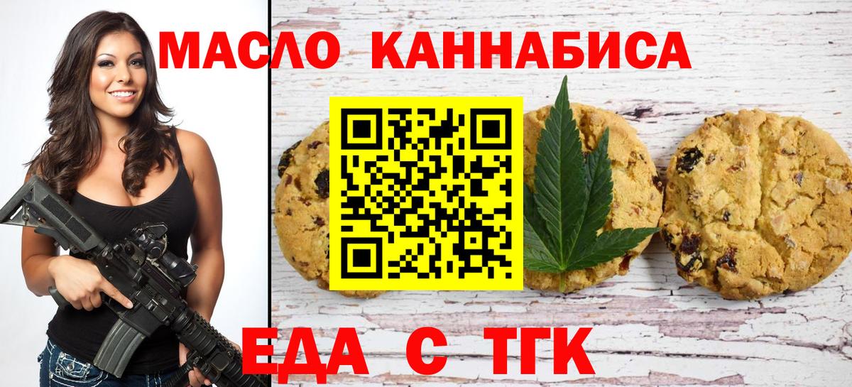 Чебоксары  Печенье с ТГК конопля  Вход с VPN 