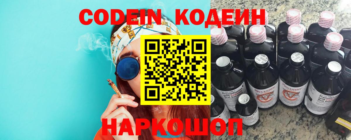 Чебоксары  Codein Purple Drank  Вход с VPN 