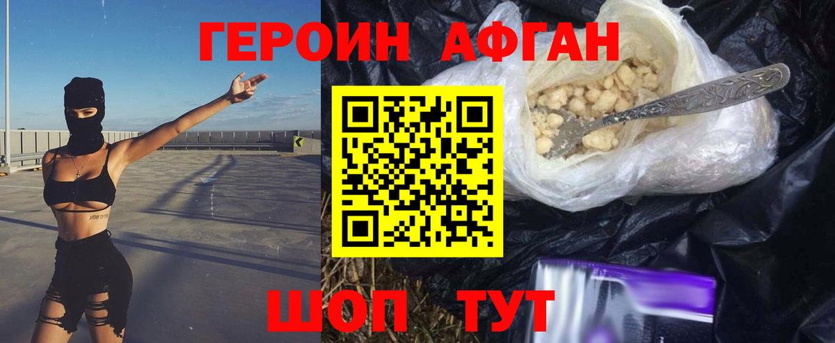 ГЕРОИН Афган  Вход с VPN  Чебоксары 