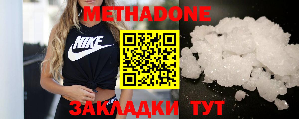 МЕТАДОН VHQ Чебоксары